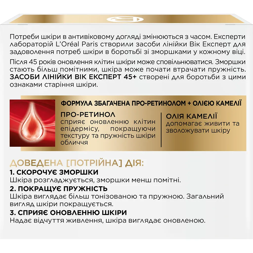 Нічний крем для обличчя L'Oreal Paris Вік експерт 45+ Ліфтинг-догляд проти зморщок, 50 мл (A7821500) - фото 4