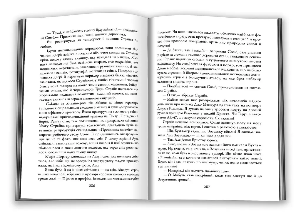 Книга Кувала зозуля. Детектив Корморан Страйк. Книга 1 - Роберт Ґалбрейт (КМ-Букс) (тв.) - фото 4