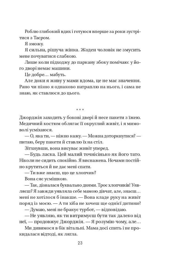 Воскресіння польових квітів. Дует польових квітів. Книга 2 - Мікалія Смельцер - фото 18