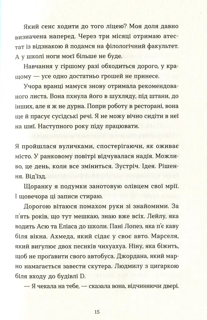 Саме час знову запалити зірки - Віржіні Грімальді - фото 9