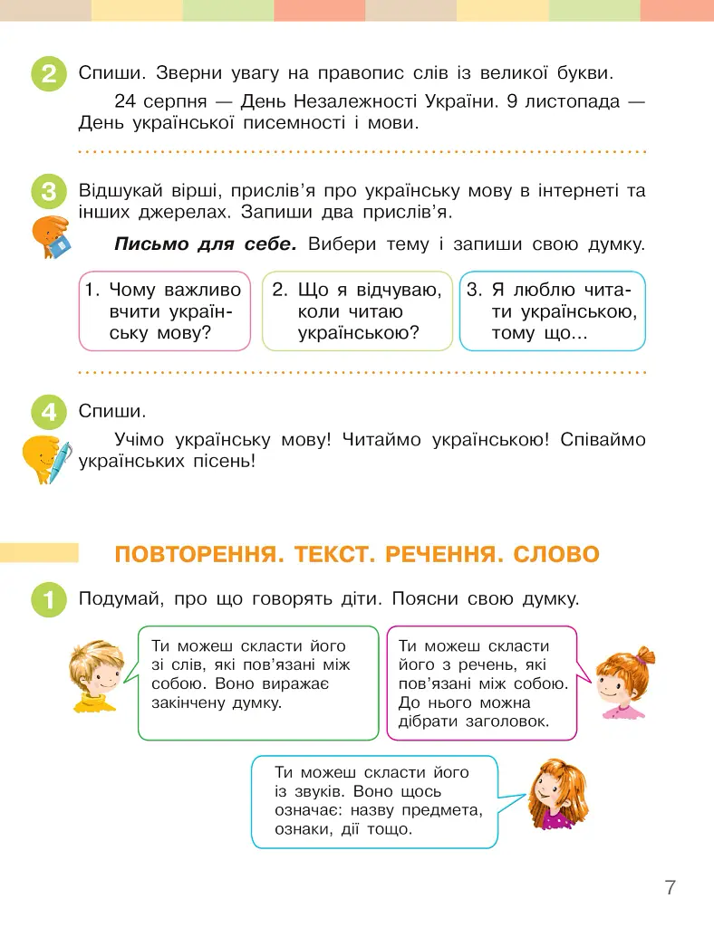Українська мова та читання. 3 клас. Підручник. Частина 1 - фото 4
