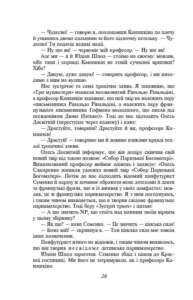 Санаторійна зона - Микола Хвильовий - фото 4