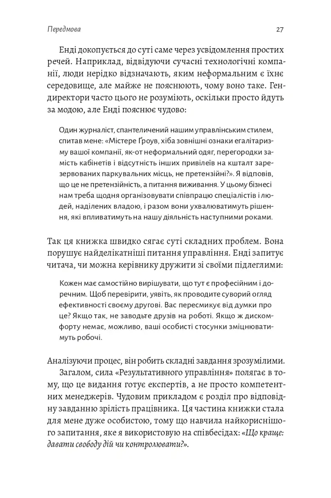 Результативний менеджмент - Ендрю Ґроув - фото 28