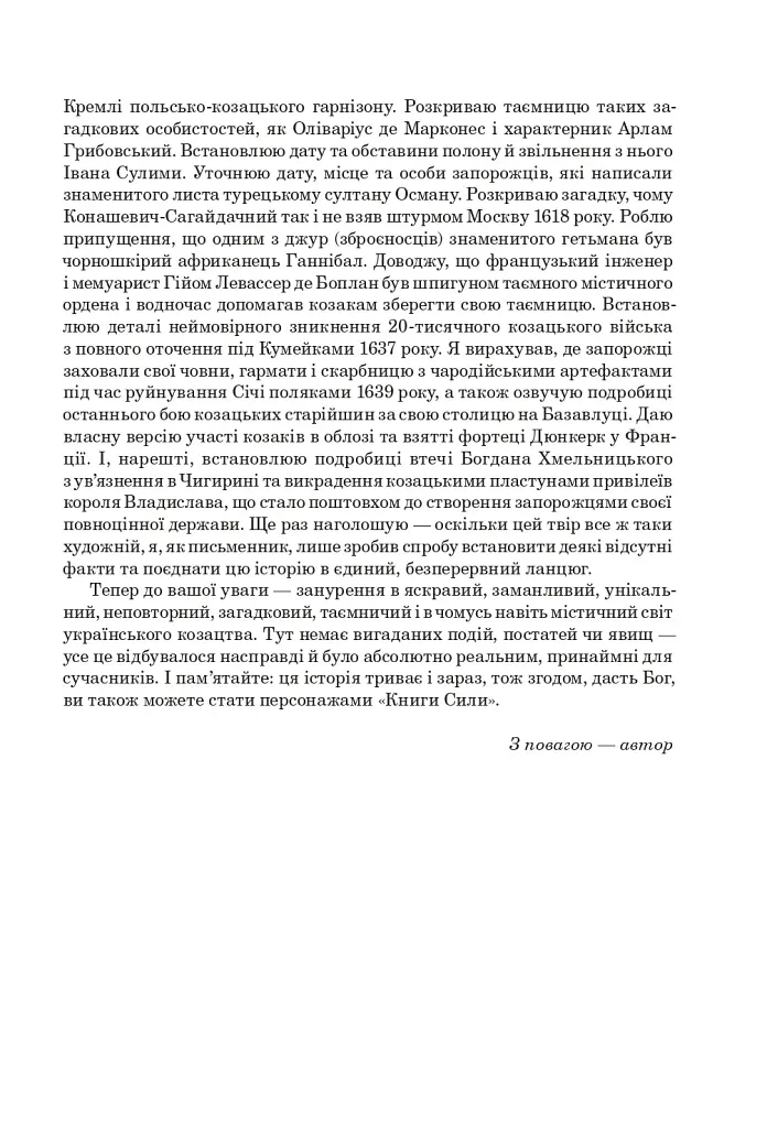 Книга Сили. Віра - фото 6