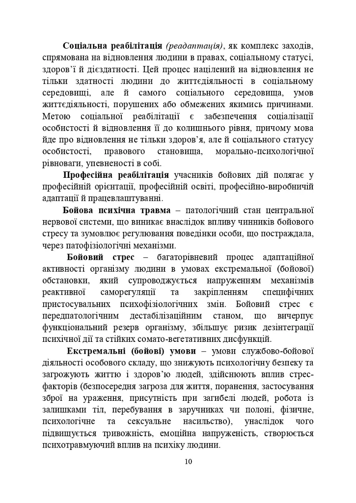 Психологічна робота з військовослужбовцями-учасниками бойових дій на етапі відновлення - фото 9