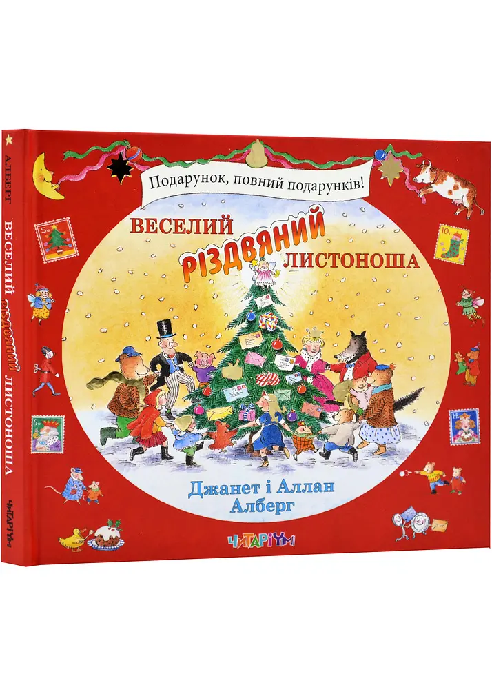 Веселий різдвяний Листоноша