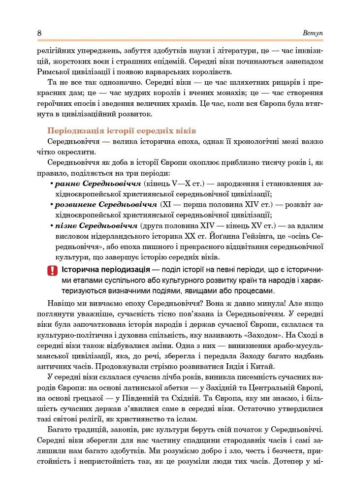 Всесвітня історія. Підручник для 7 класу - Олександр Гісем - фото 7