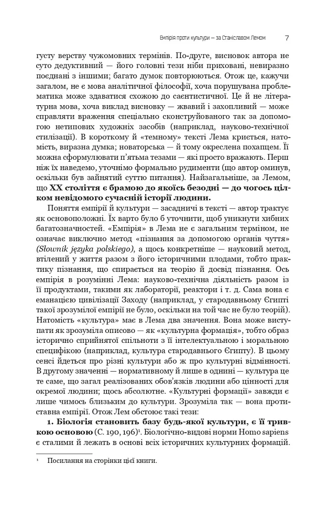 Фантастика і футурологія. Книга 6 - фото 5