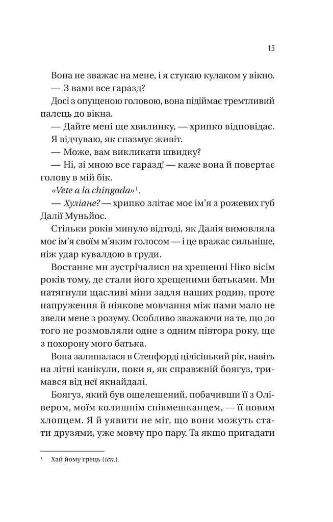 Кохання наново - фото 6