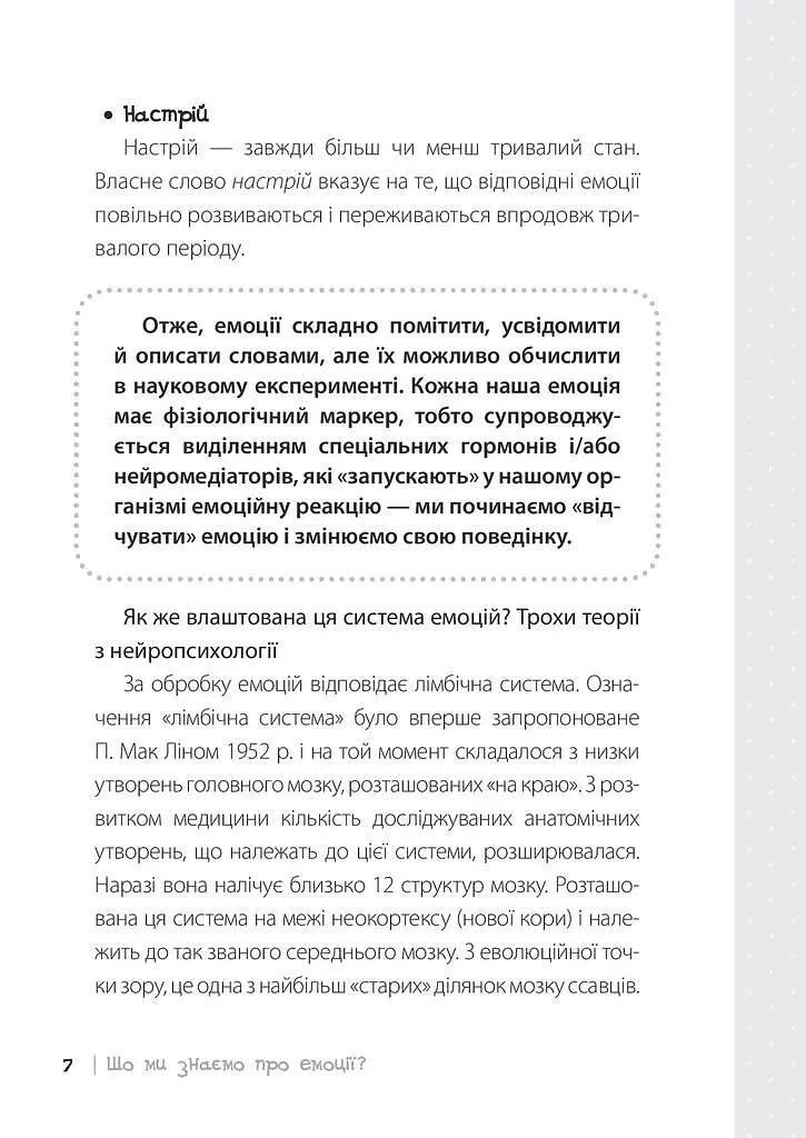 Дитина у світі емоцій - Марія Малихіна - фото 6