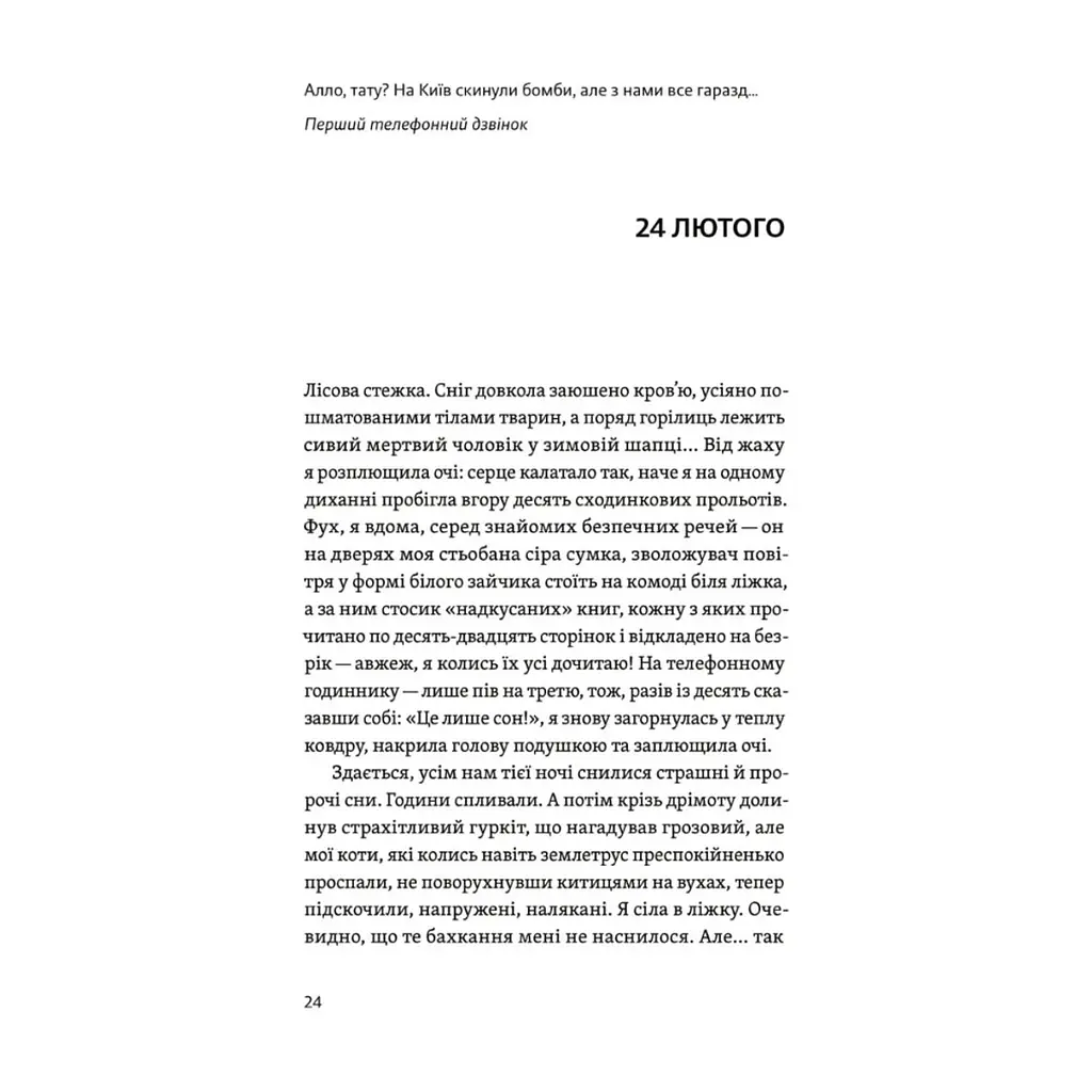 Книга Життя посеред життя - Ольга Карі Yakaboo Publishing (9786177933655) - фото 9