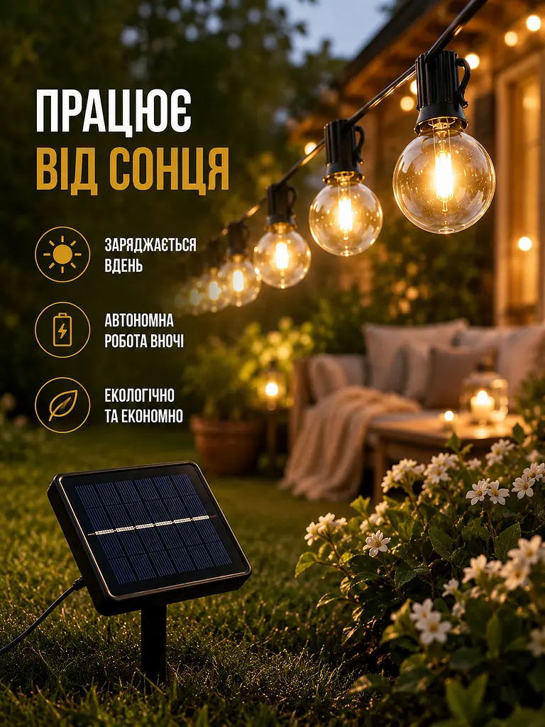 Гірлянда вулична 7,6 м 25 LED G-40 на сонячній батареї тепле світло IP44 (49675994) - фото 9