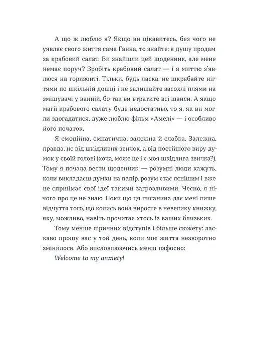 Тепер доведеться думати - Саша Ганапольська - фото 11