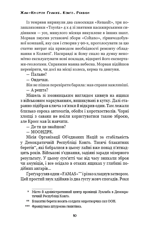 Конґо. Реквієм - фото 8