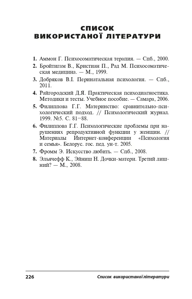 Безпліддя - не вирок. Як я стала мамою - фото 8