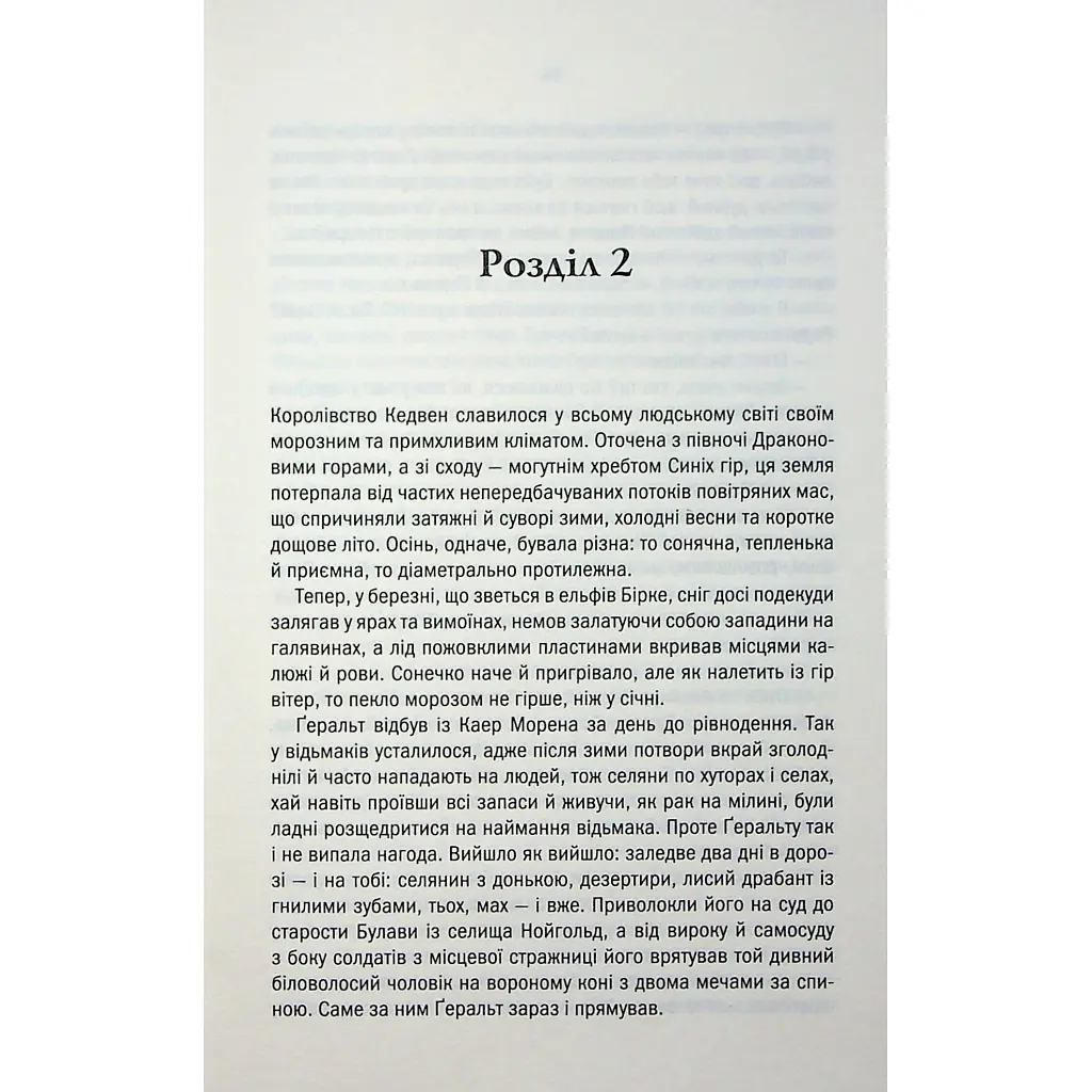 Відьмак. Роздоріжжя круків - Анджей Сапковський КСД (9786171515413) - фото 12