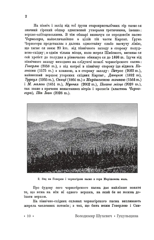 Гуцульщина. Частина І-ІІ - фото 7