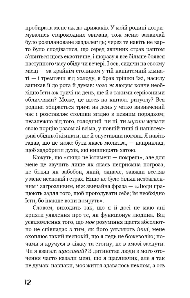 Негожий бути людиною - фото 9