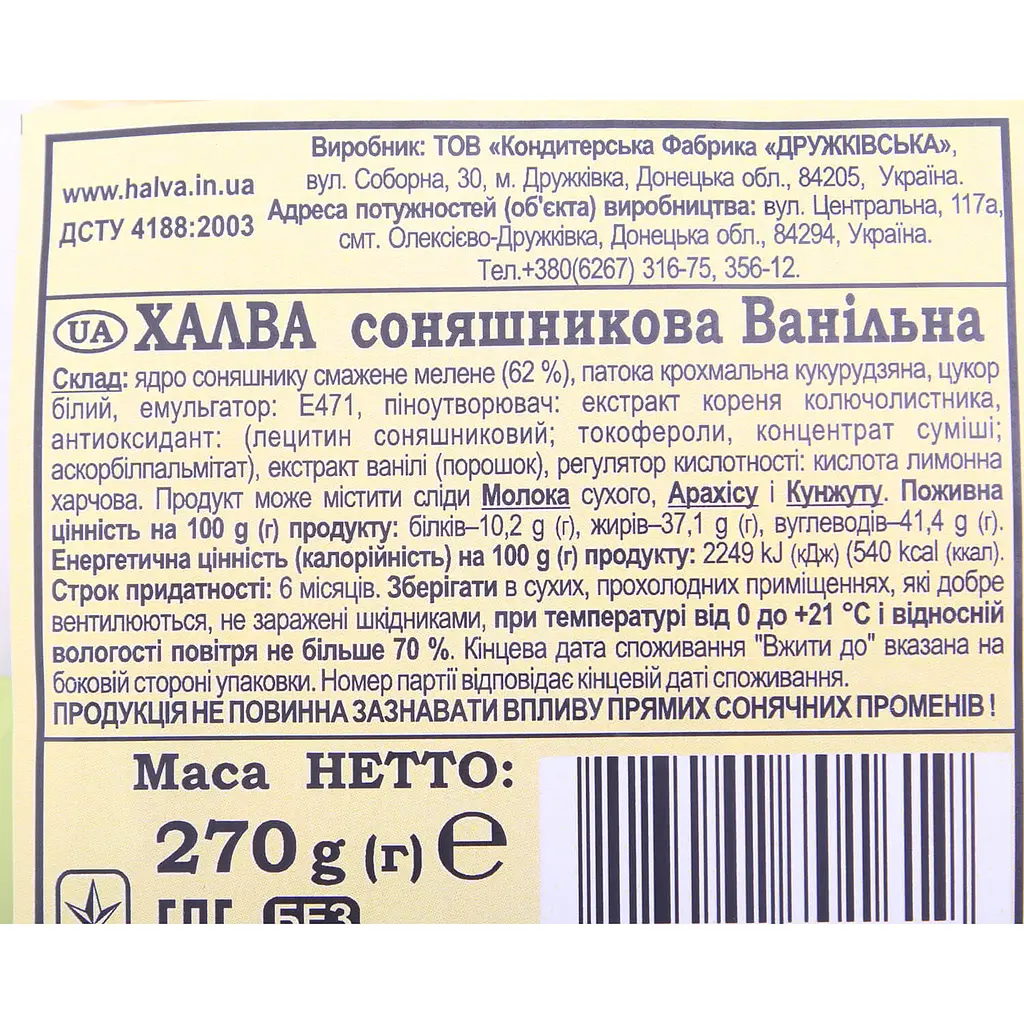 Халва Druzhkivska factory подсолнечная ванильная 270 г (766521) - фото 3