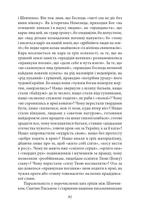 Культурологія - Дмитро Донцов - фото 8