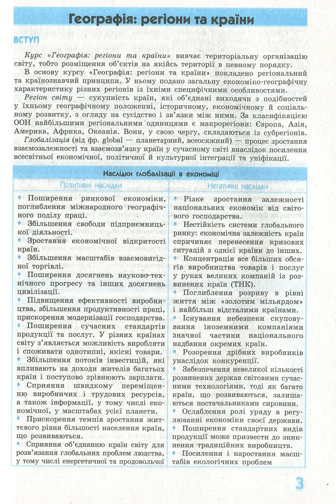 Рятівник 2.0. Географія у визначеннях, таблицях і схемах. 10-11 клас - фото 4