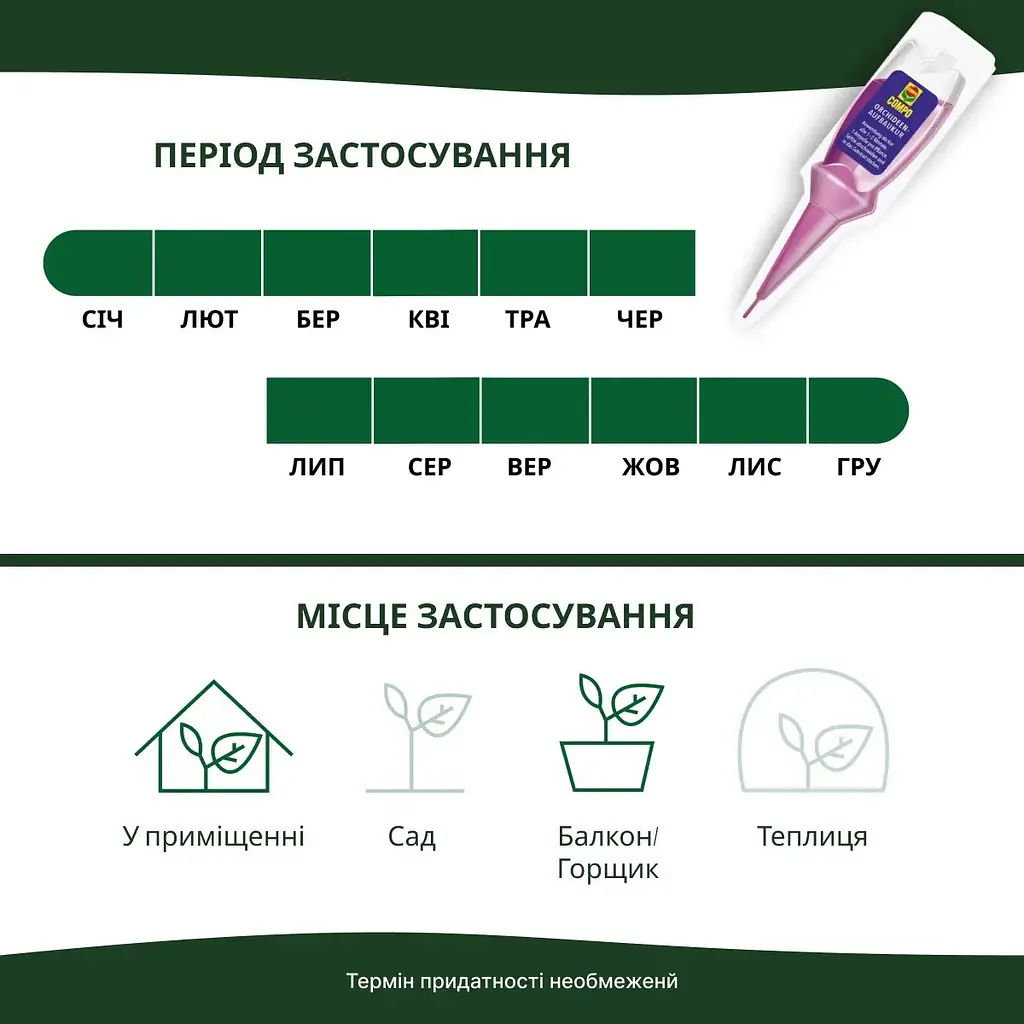 Аплікатор для орхідей COMPO 1*30 мл 50 шт у диспенсері - фото 6