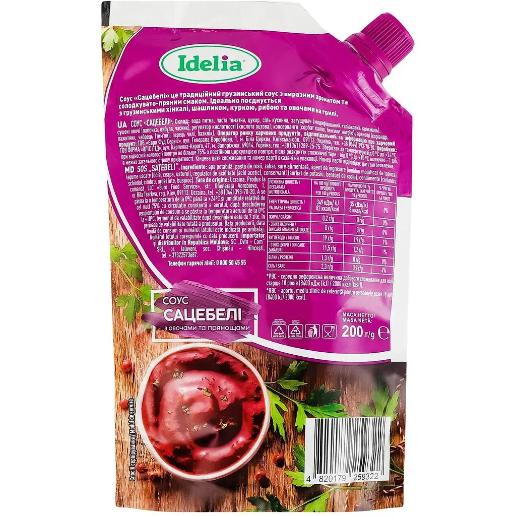 Соус Idelia Сацебели с овощами и пряностями 200 г - фото 2