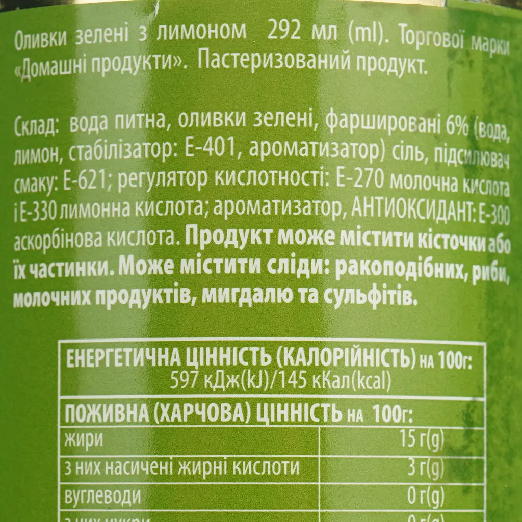 Оливки Домашні продукти зелені з лимоном 292 мл - фото 5