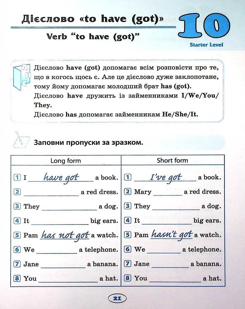 English. Початкова школа. Усі граматичні вправи - фото 8