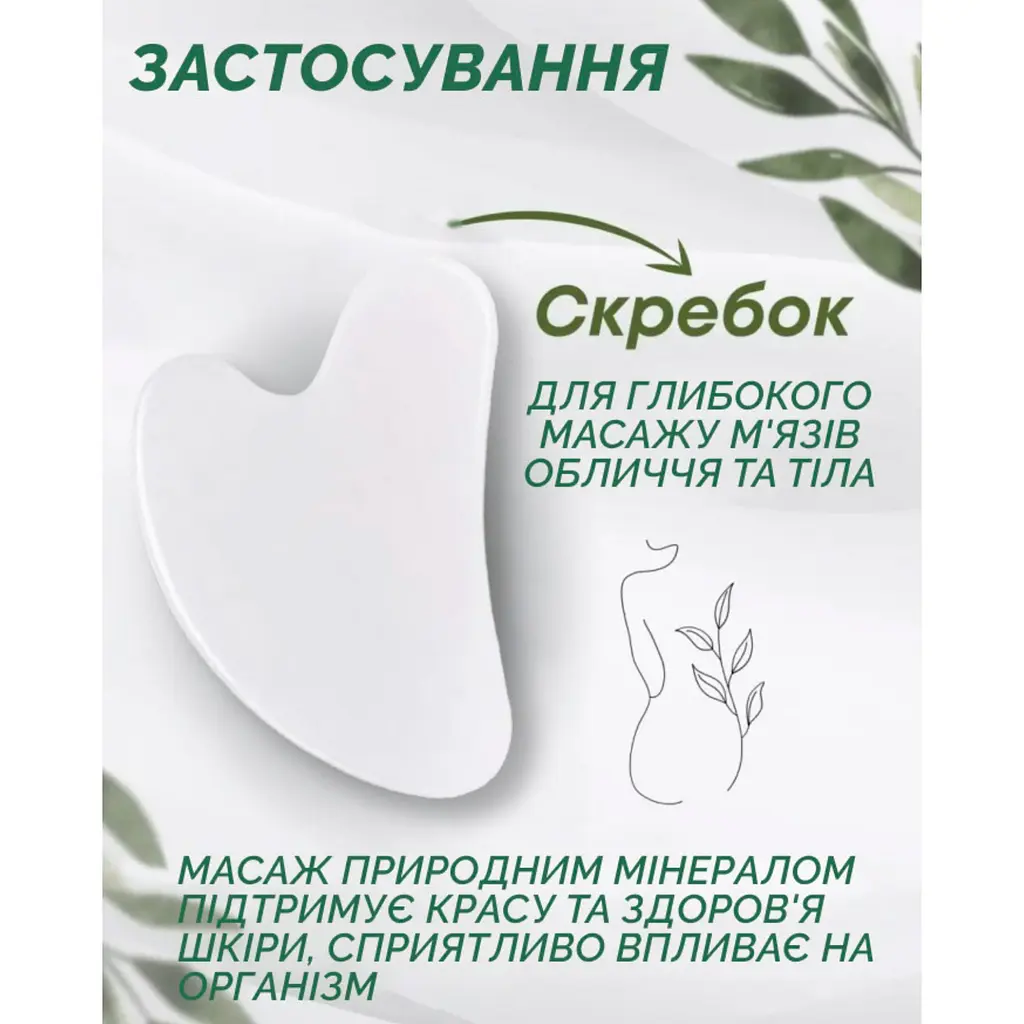Набір для обличчя з білого нефриту: роликовий масажер і скребок Гуаша Reclaire cosmetics - фото 4