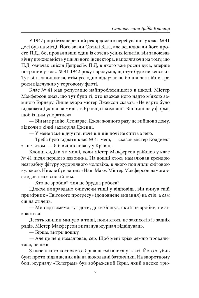 Становлення Дадді Кравіца - фото 7