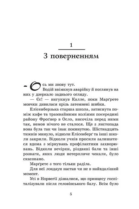 Принц мрії. Книга 2 - фото 2