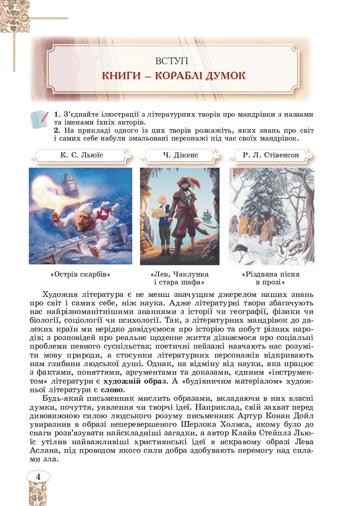 Зарубіжна література 8 клас. Підручник - Євгенія Волощук - фото 2