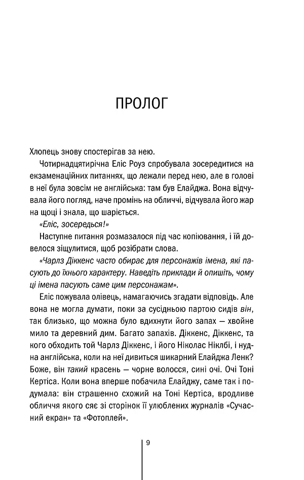 Двійник. Книга 4 - Тесс Ґеррітсен - фото 7