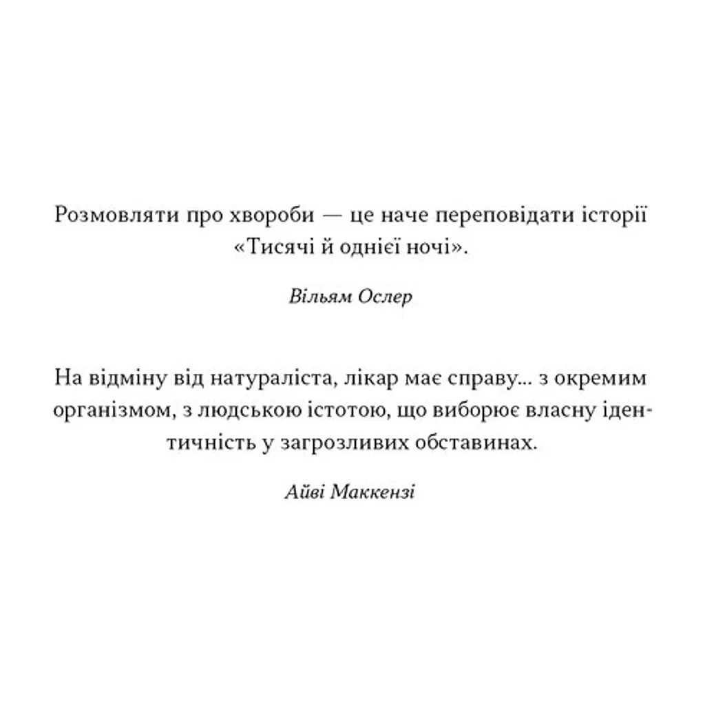 Книга Чоловік, який сплутав дружину з капелюхом, та інші історії з лікарської практики - Олівер Сакс Наш Формат (9786178441340) - фото 7