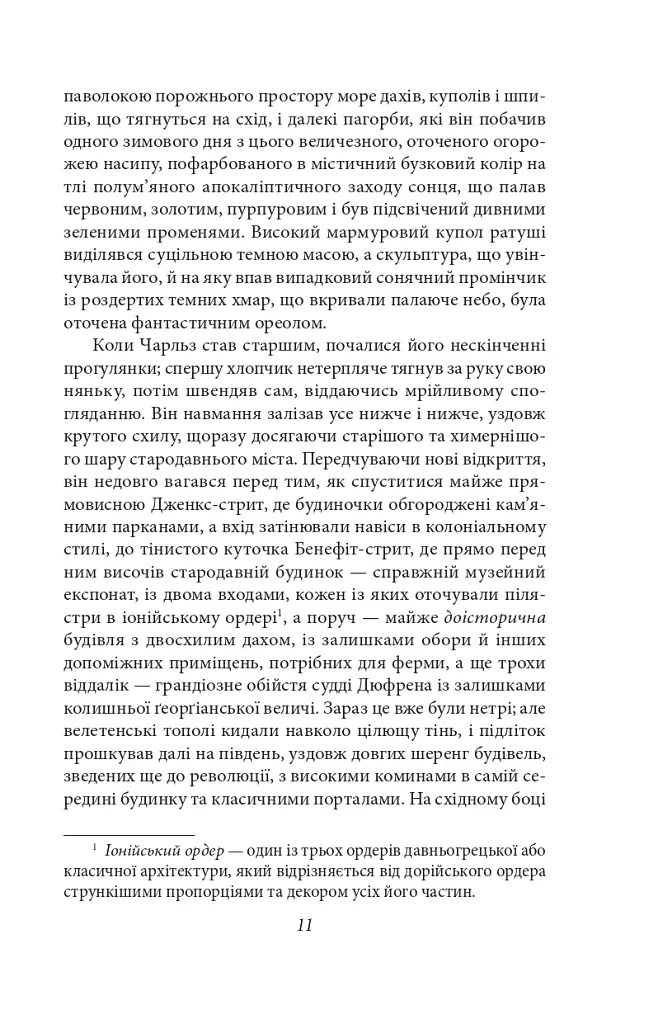 Справа Чарльза Декстера Варда - фото 11
