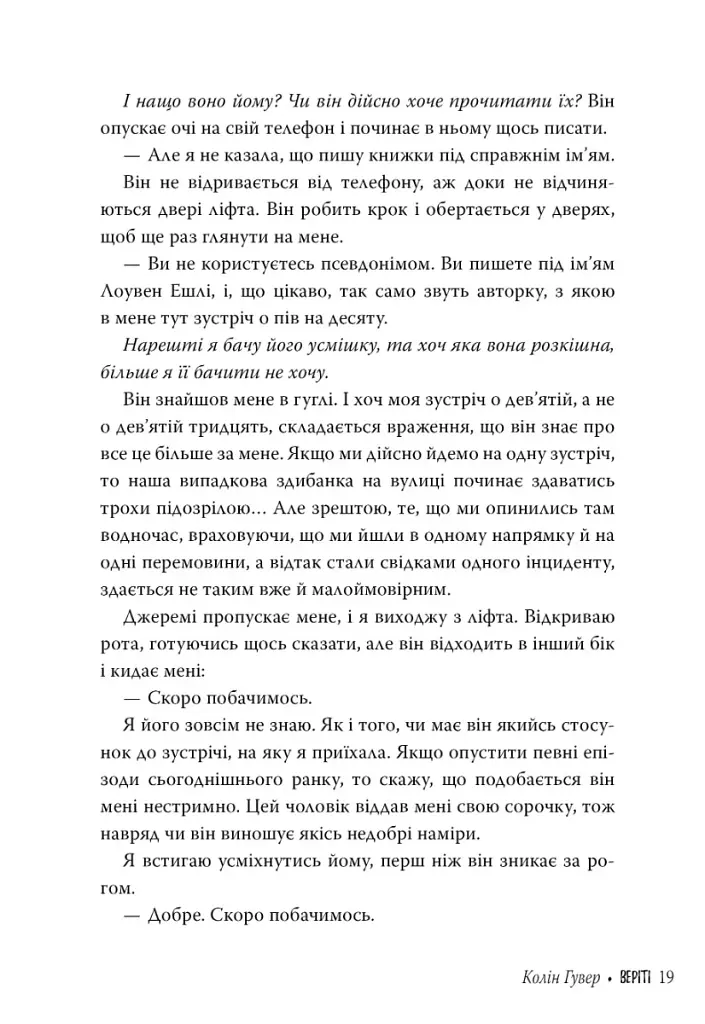 Веріті - фото 7