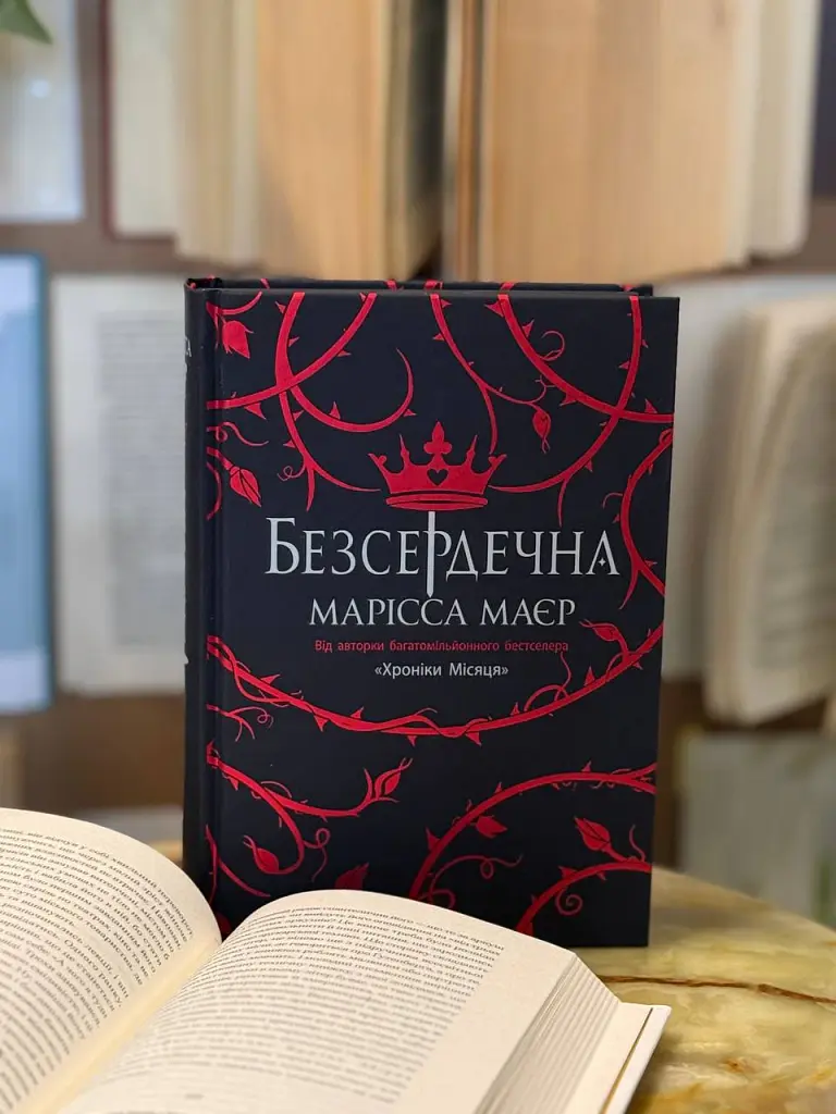Безсердечна - Марісса Маєр - фото 2