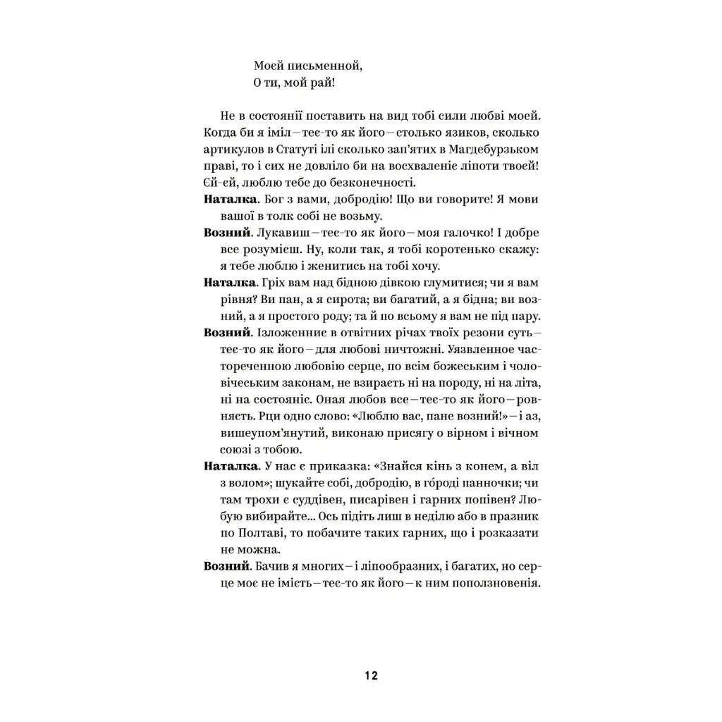 Іван Котляревський. Вибрані твори Yakaboo Publishing (9786178107888) - фото 8