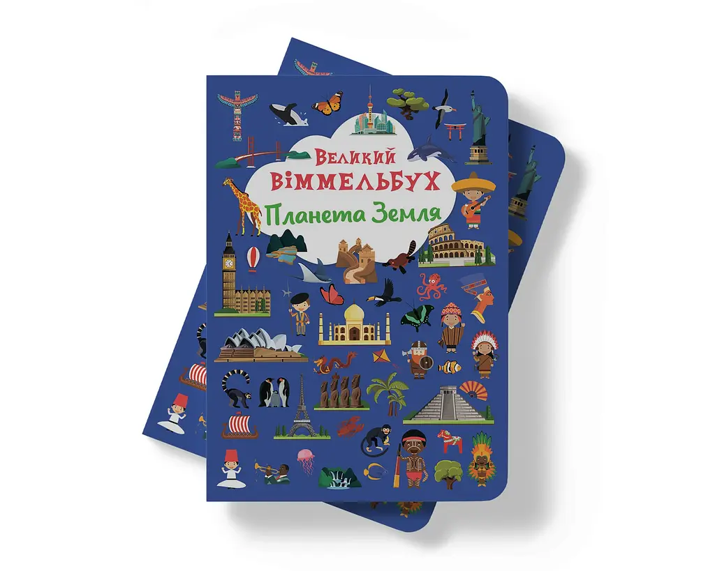 Книга-картонка Кристал Бук Великий вімельбух Планета Земля (F00028198) - фото 8