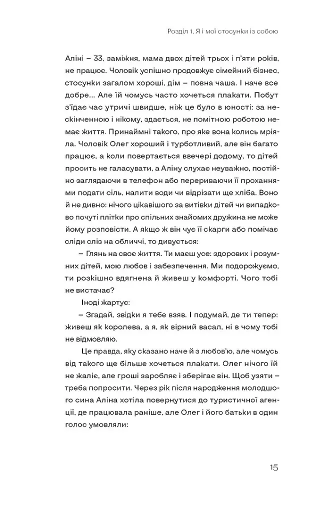 Давайте щось пропрацюємо. Чи всім потрібна психотерапія? - Вікторія Глушок - фото 9
