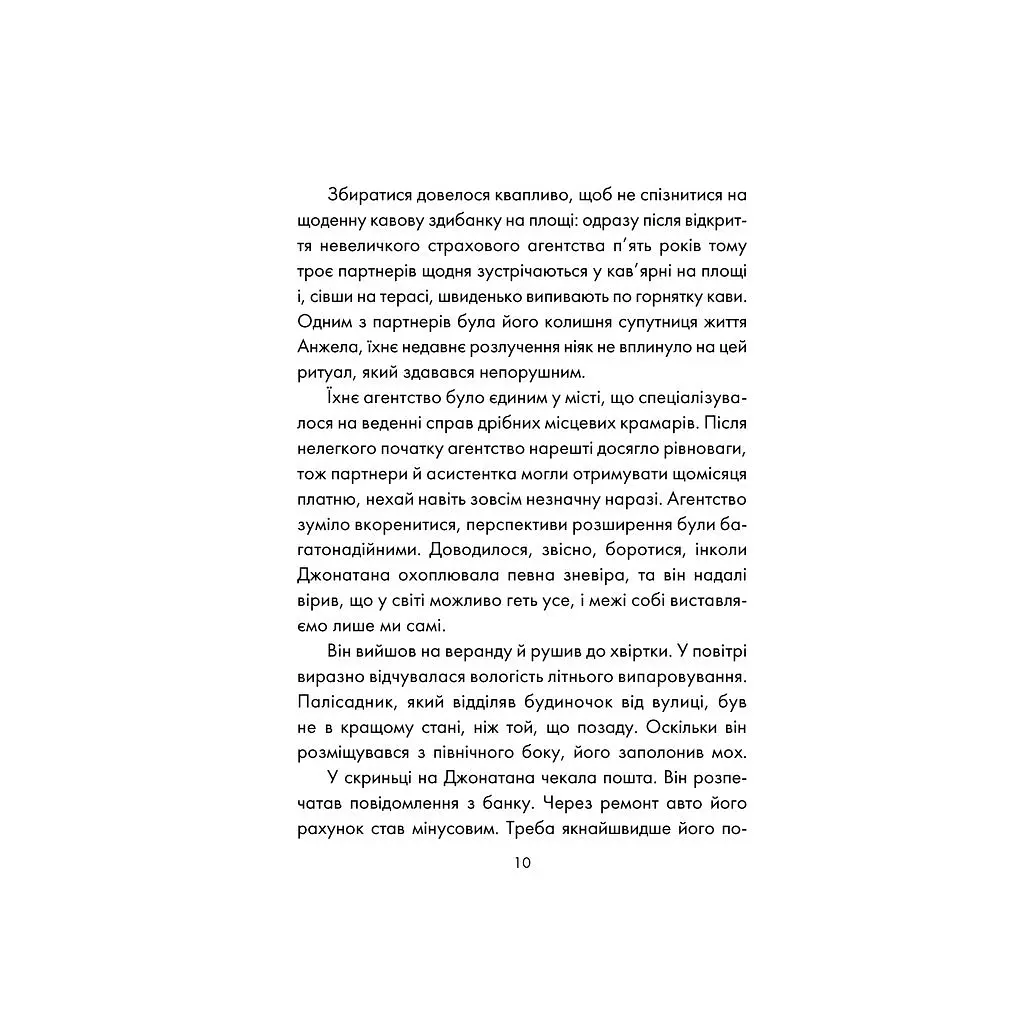Книга День, що навчив мене жити - Лоран Гунель КСД (9786171502857) - фото 9