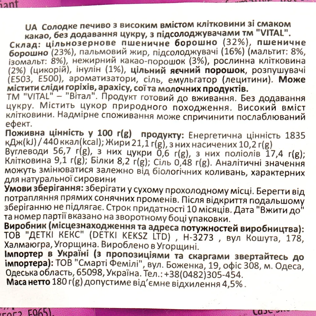 Печиво Detki Vital без цукру з какао 180 г - фото 4