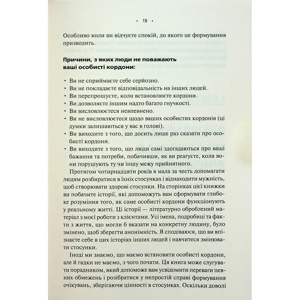 Личные границы. Руководство по спокойной жизни без травм и комплексов - Недра Гловер Тавваб КСД (9786171299733) - фото 11
