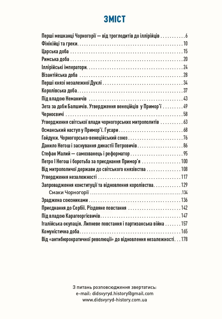 Чорногорія. Подорож історією - фото 7
