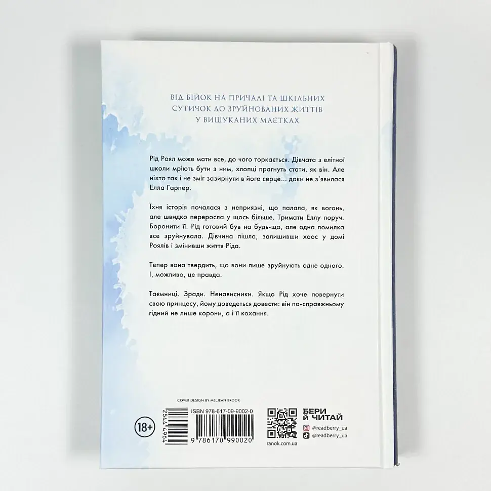 Зламаний принц - Ерін Ватт | Readberry, книга українською, нова, тверда - фото 4