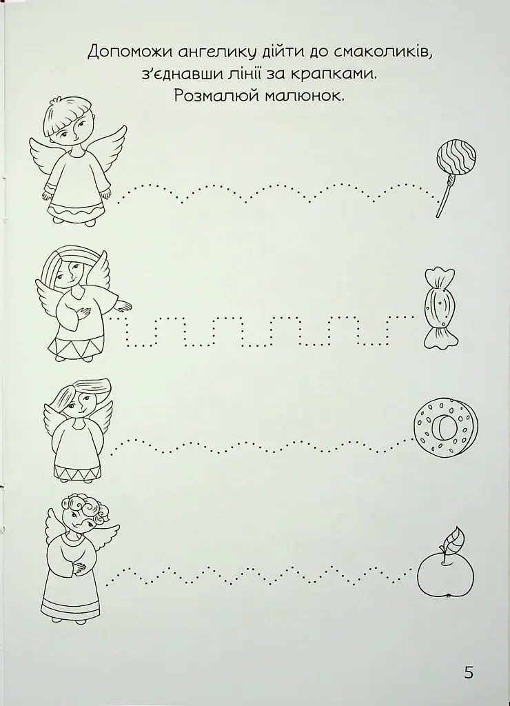 Свято наближається. Різдвяна розмальовка із завданнями - фото 5