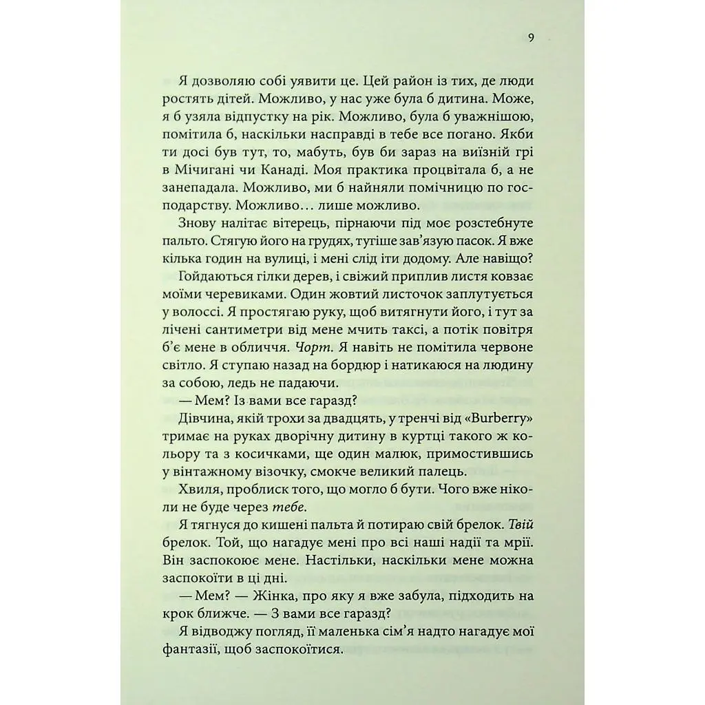 Книга Розгадка - Ві Кіланд КСД (9786171512603) - фото 7
