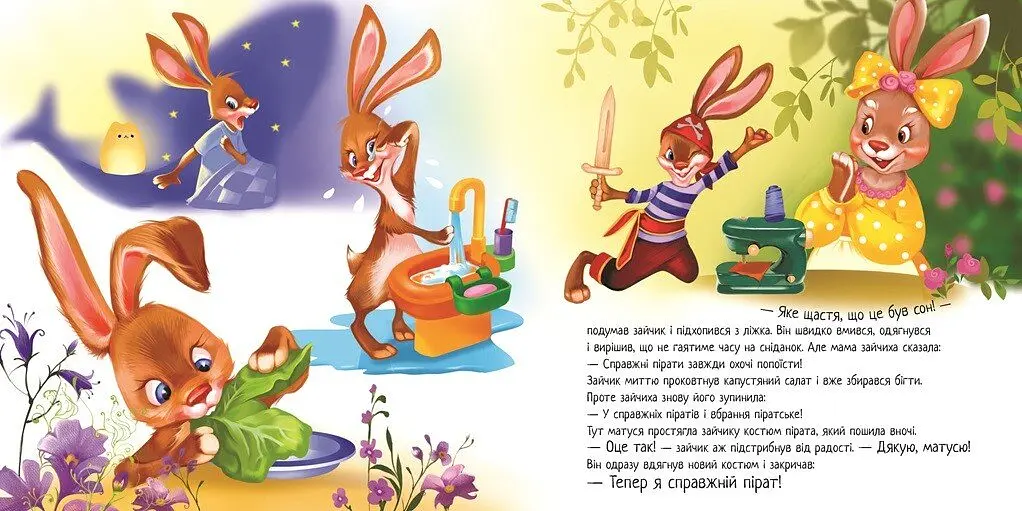 Зворушливі книжки. Справжня дружба - Ірина Сонечко (А871021У) - фото 3