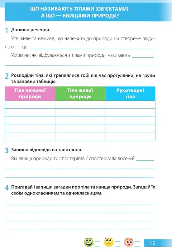 Я досліджую світ. 3 клас. Робочий зошит (до підручника І. Грущинської та ін.) - Лариса Мечник - фото 7